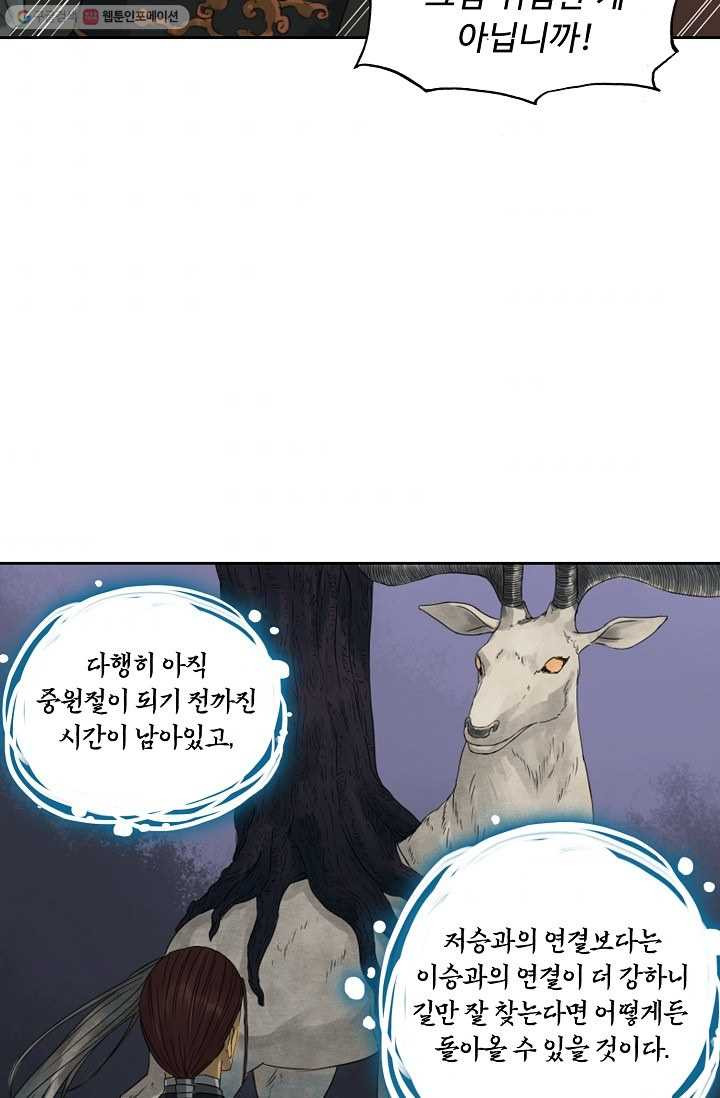 전무: 최강 무도 계승패 22화 - 웹툰 이미지 56