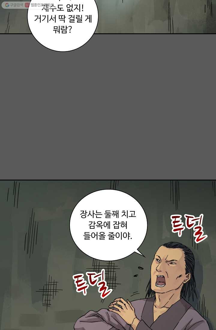 전무: 최강 무도 계승패 24화 - 웹툰 이미지 33