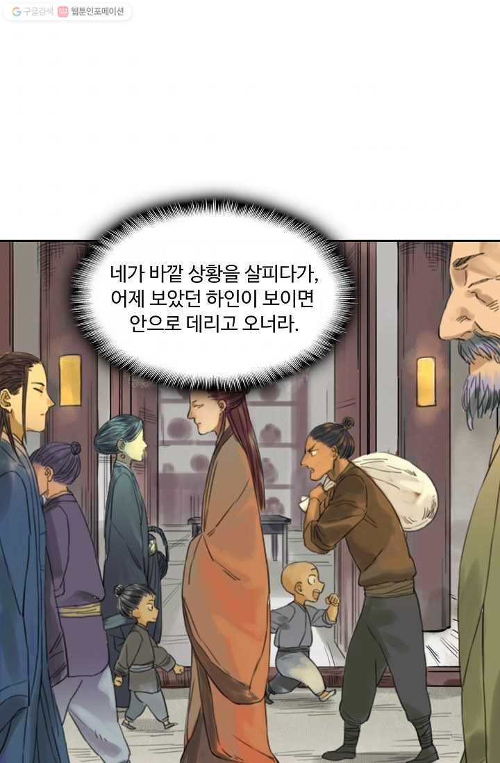 전무: 최강 무도 계승패 25화 - 웹툰 이미지 47