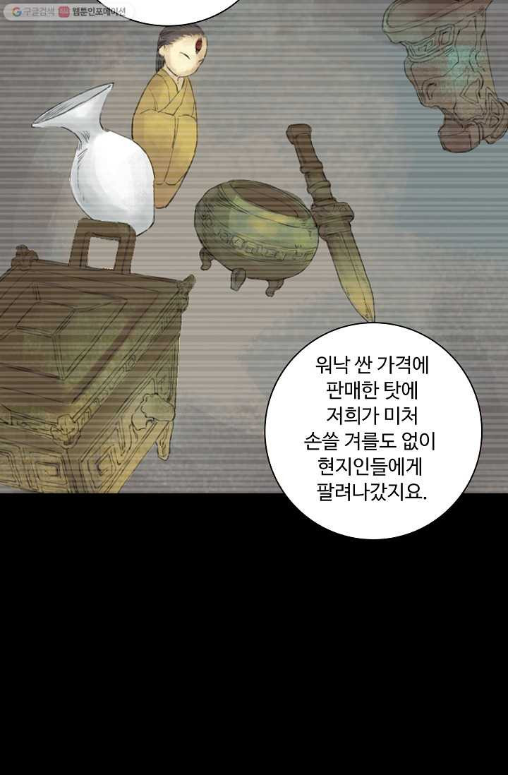 전무: 최강 무도 계승패 26화 - 웹툰 이미지 58