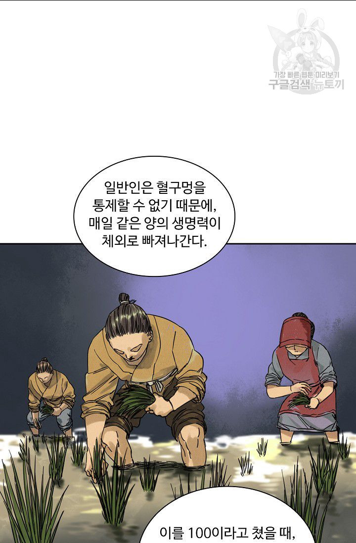 전무: 최강 무도 계승패 30화 - 웹툰 이미지 31