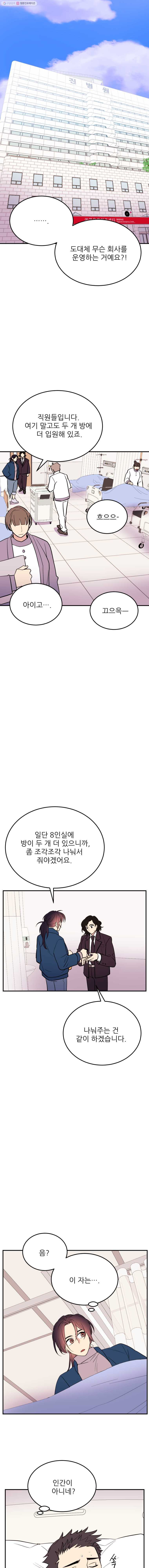 백로식당 16화 - 웹툰 이미지 8