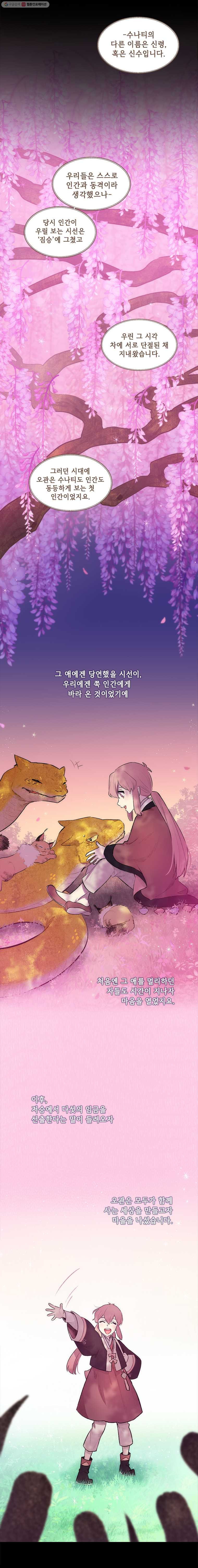 백의사자 24화 동기 - 웹툰 이미지 11