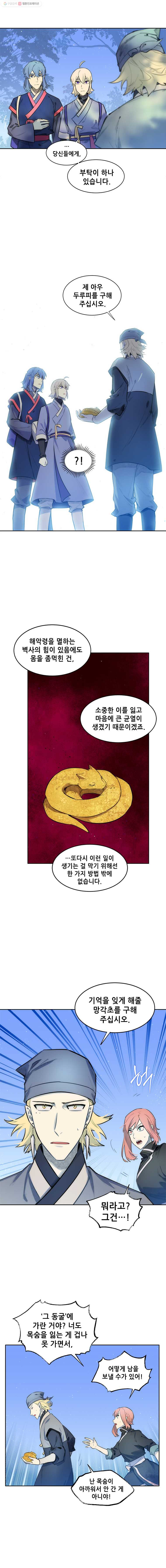 백의사자 25화 부탁 - 웹툰 이미지 12