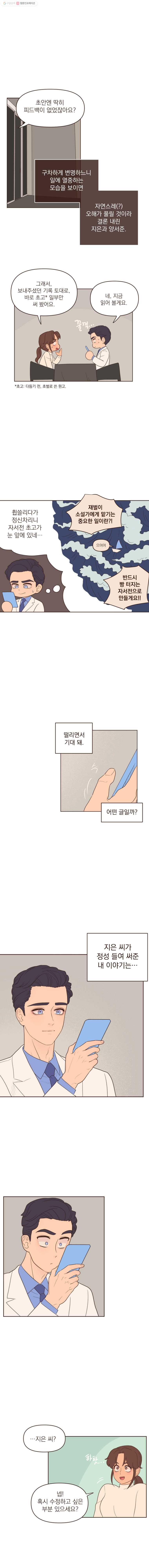 재벌과의 인터뷰 44화 양서준 비긴즈 - 웹툰 이미지 1