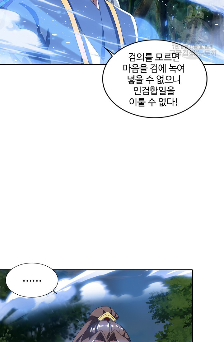 8만 년 만에 회귀하다 38화 - 웹툰 이미지 62