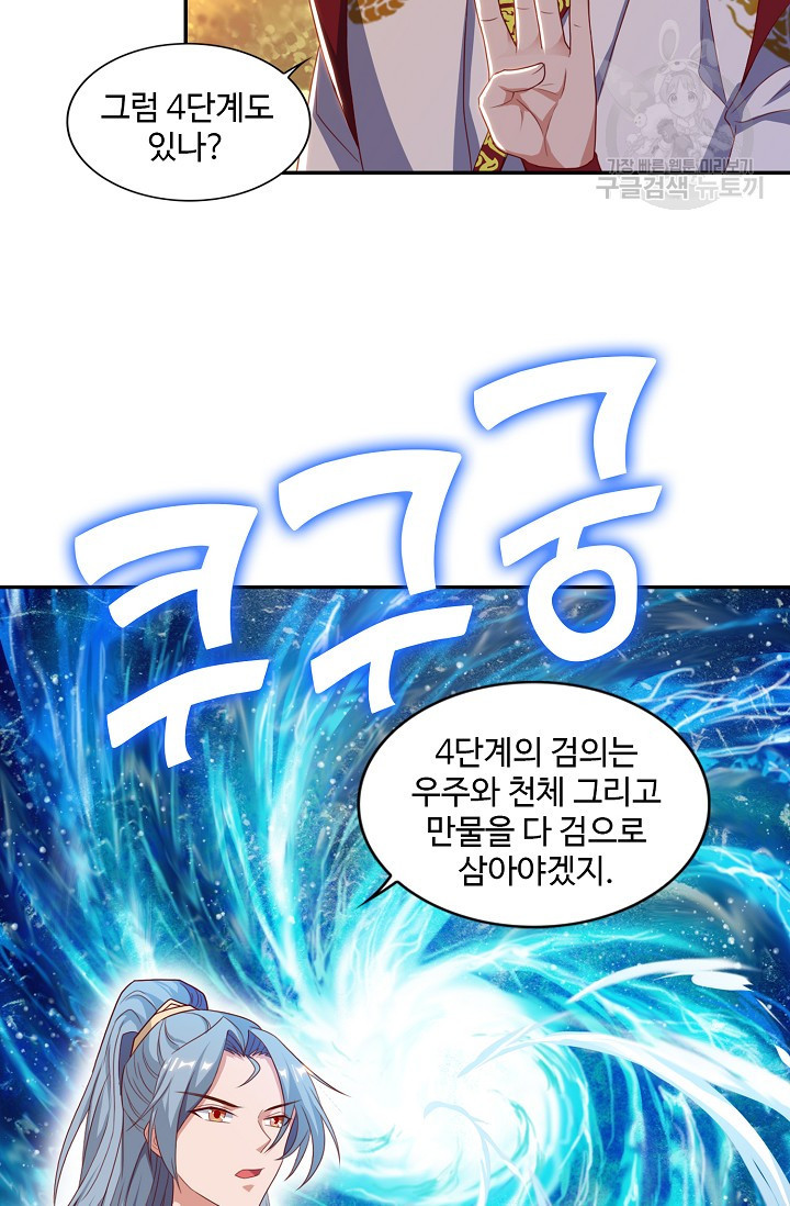 8만 년 만에 회귀하다 39화 - 웹툰 이미지 37