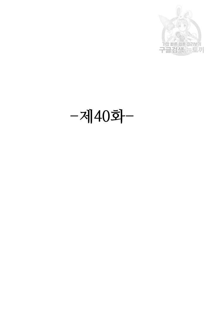 8만 년 만에 회귀하다 40화 - 웹툰 이미지 2