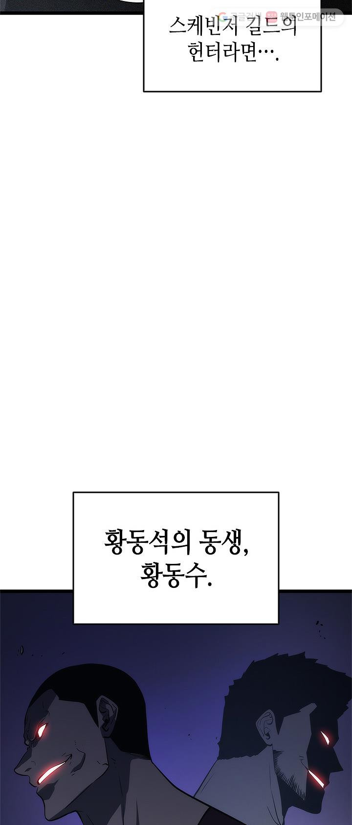 나 혼자만 레벨업 144화 - 웹툰 이미지 8