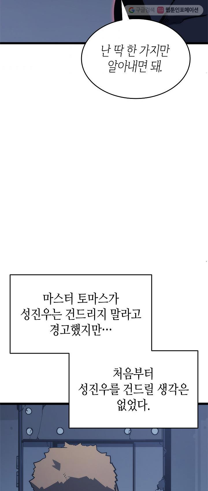 나 혼자만 레벨업 144화 - 웹툰 이미지 32