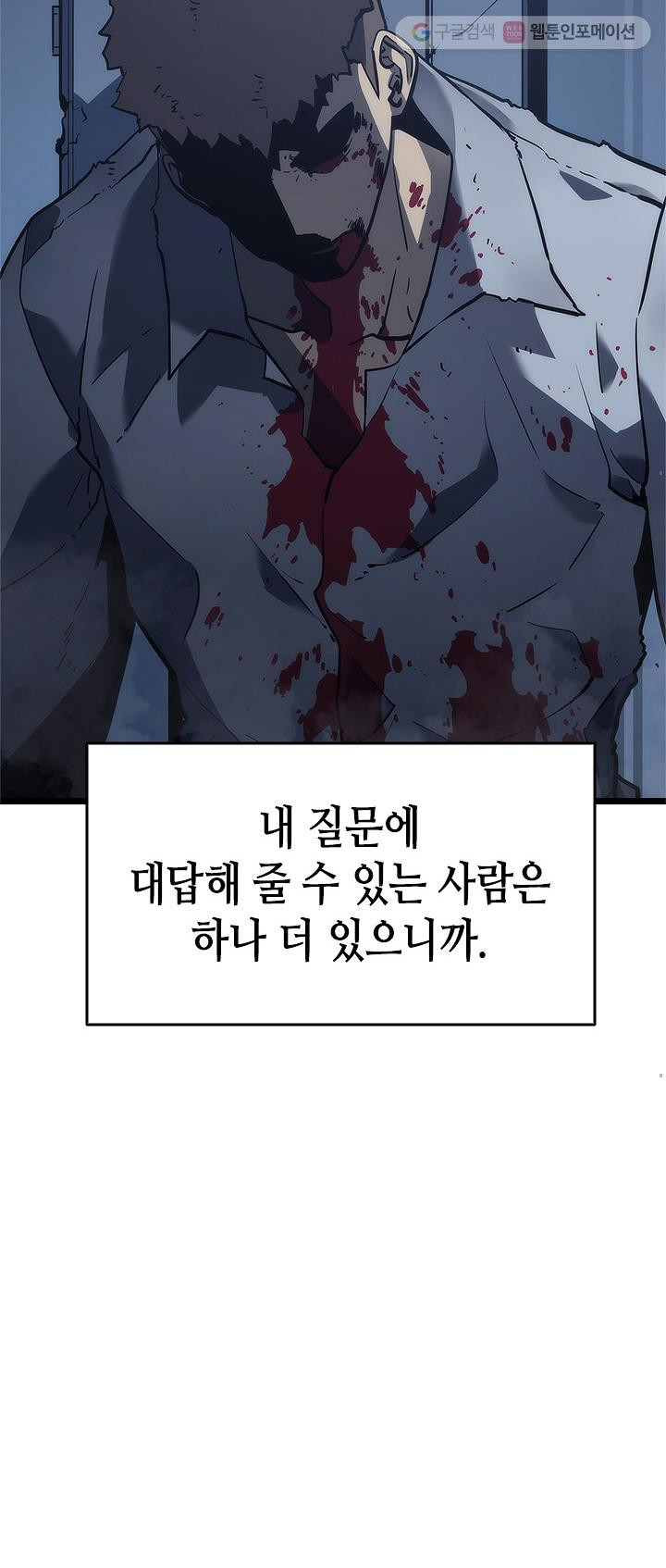 나 혼자만 레벨업 144화 - 웹툰 이미지 33