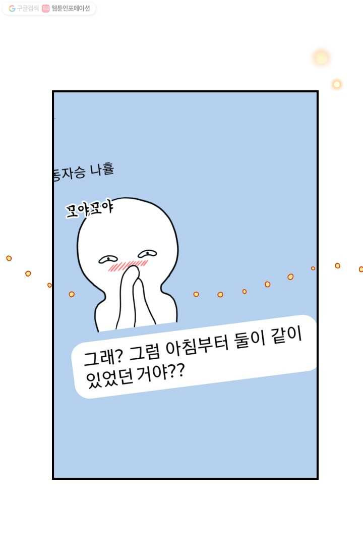 24분의 1 로맨스 63화 - 웹툰 이미지 10