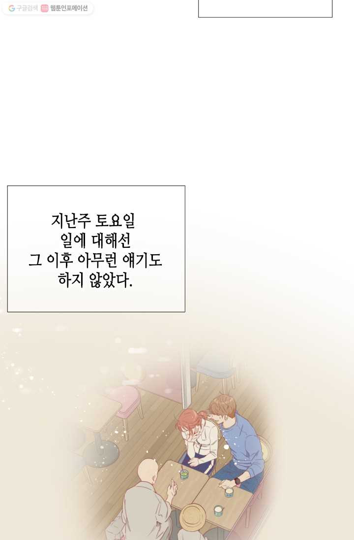 24분의 1 로맨스 63화 - 웹툰 이미지 12