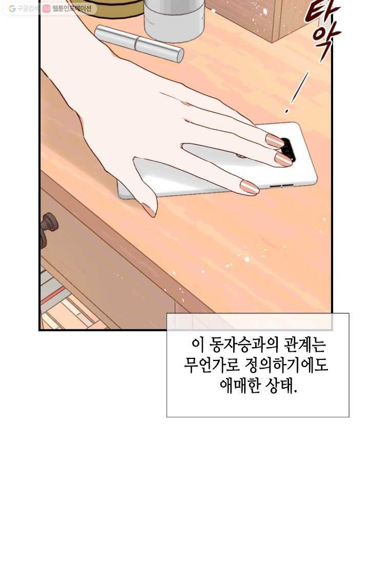 24분의 1 로맨스 63화 - 웹툰 이미지 14