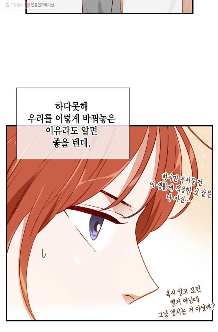 24분의 1 로맨스 63화 - 웹툰 이미지 16