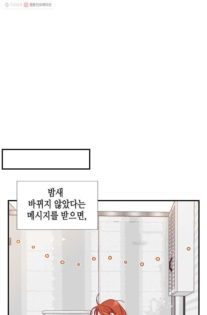 24분의 1 로맨스 63화 - 웹툰 이미지 18