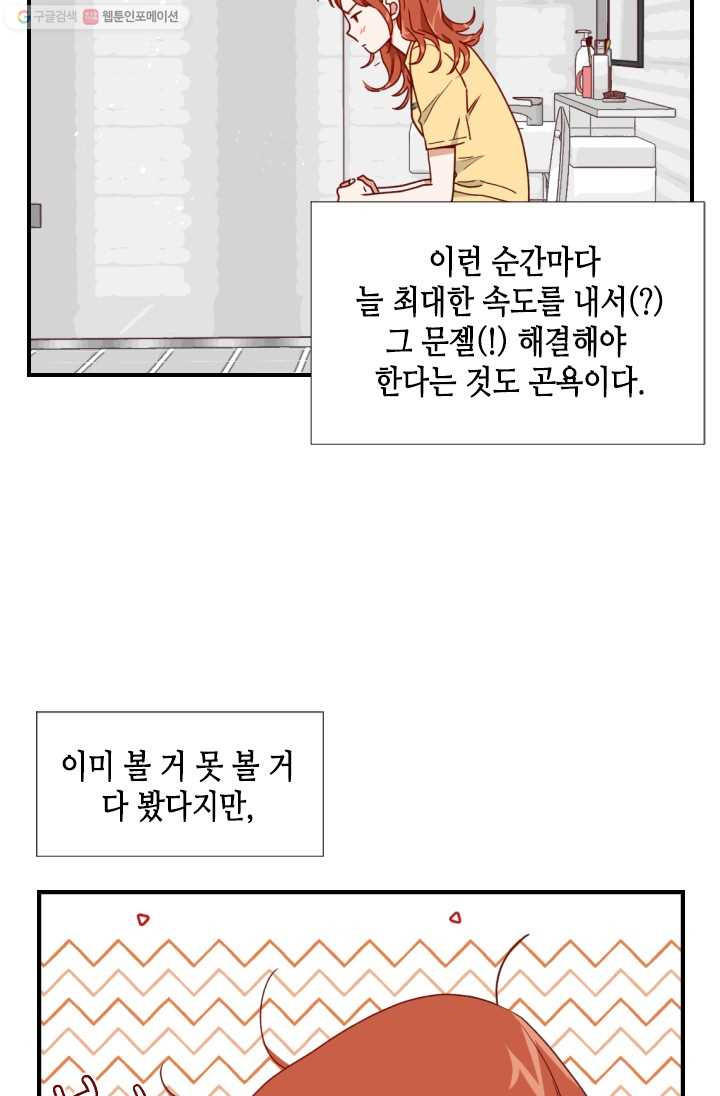 24분의 1 로맨스 63화 - 웹툰 이미지 19