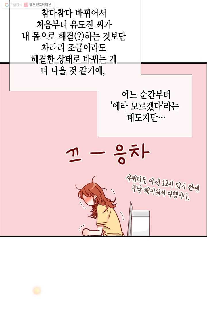 24분의 1 로맨스 63화 - 웹툰 이미지 21