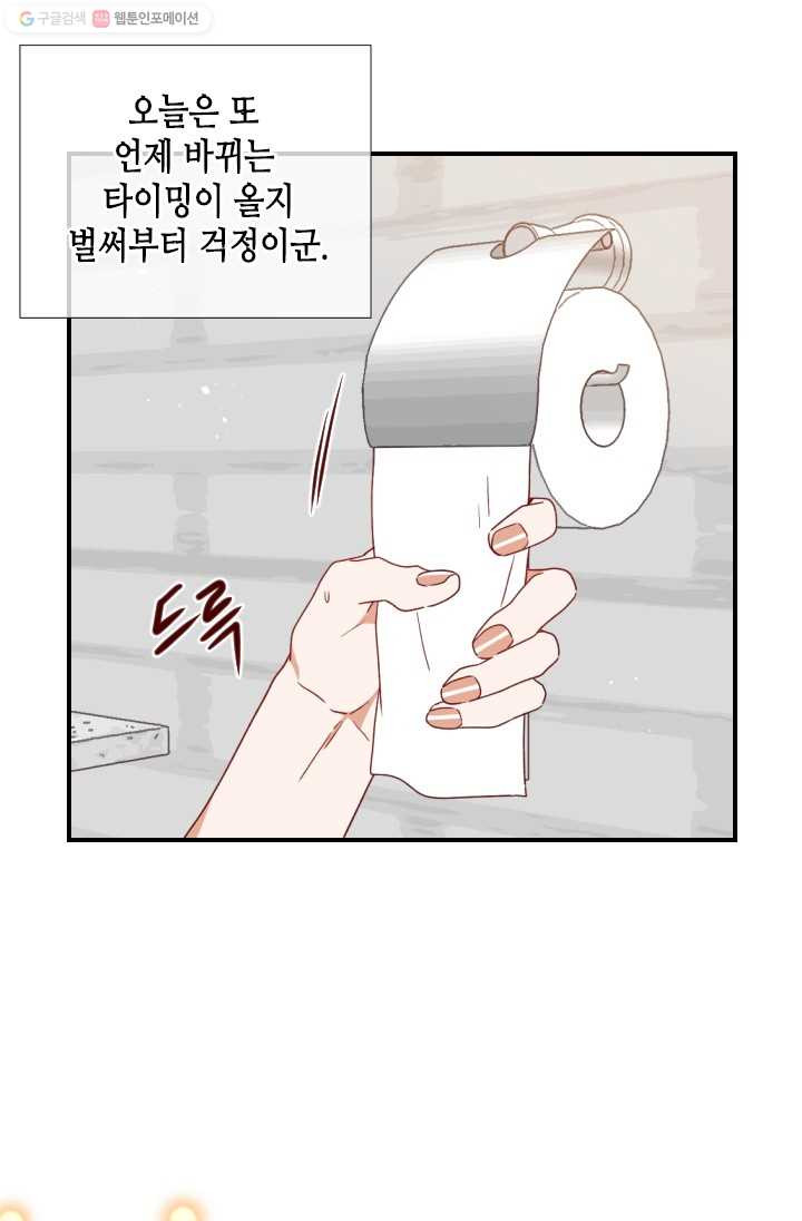 24분의 1 로맨스 63화 - 웹툰 이미지 22