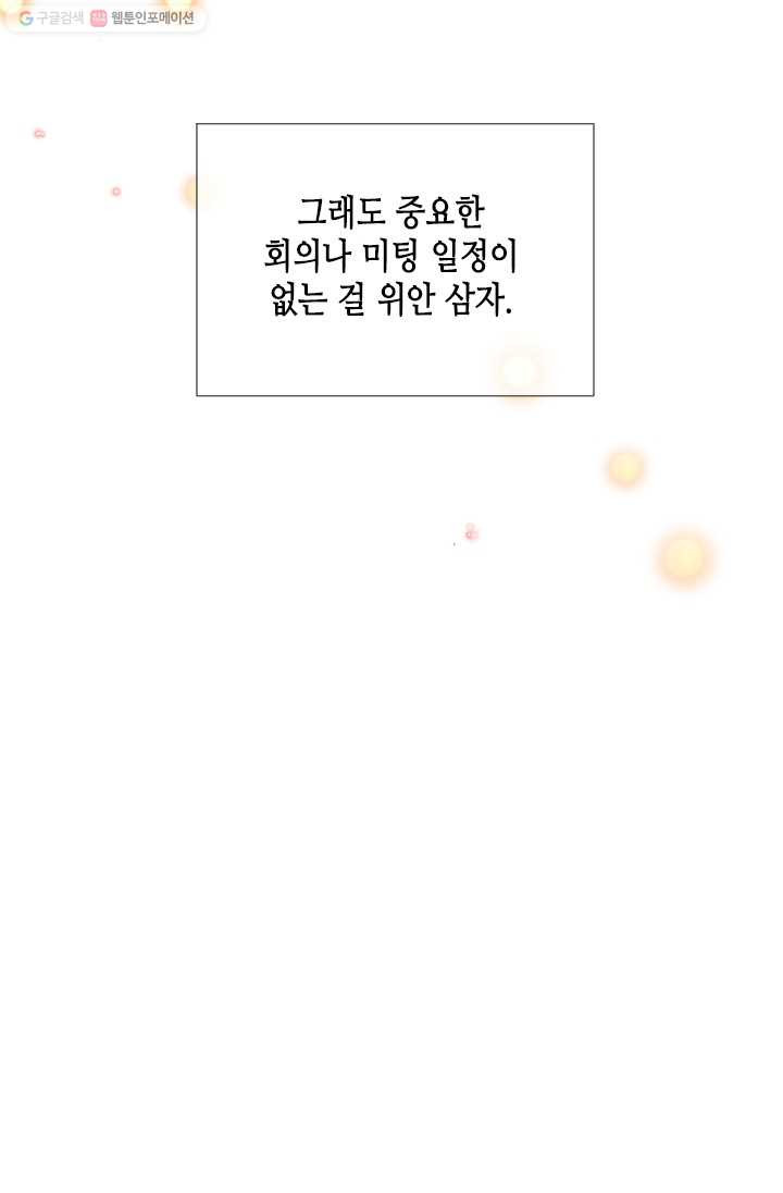 24분의 1 로맨스 63화 - 웹툰 이미지 23