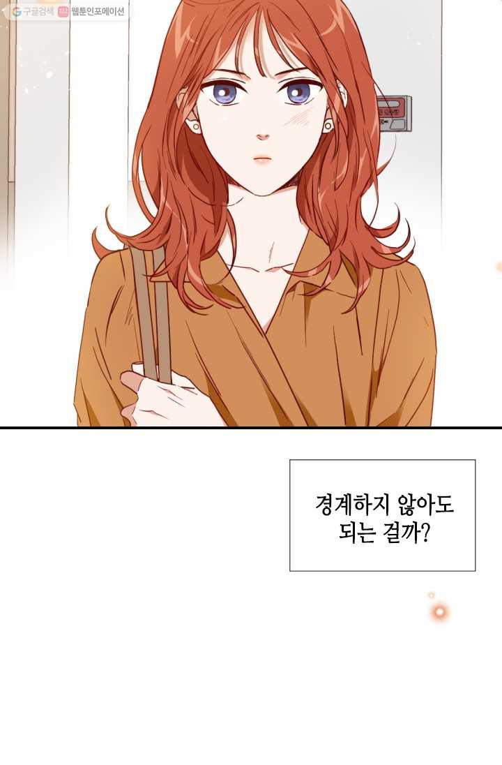 24분의 1 로맨스 63화 - 웹툰 이미지 27