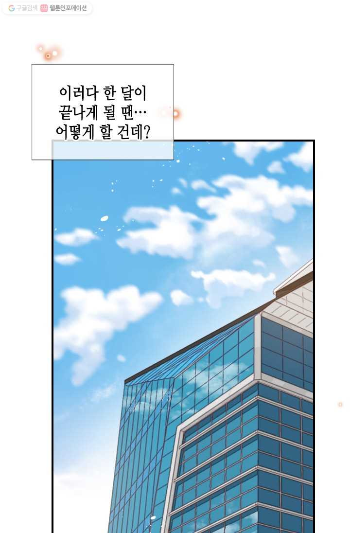 24분의 1 로맨스 63화 - 웹툰 이미지 28