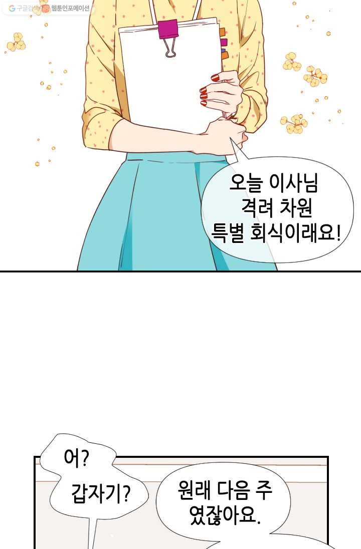 24분의 1 로맨스 63화 - 웹툰 이미지 30