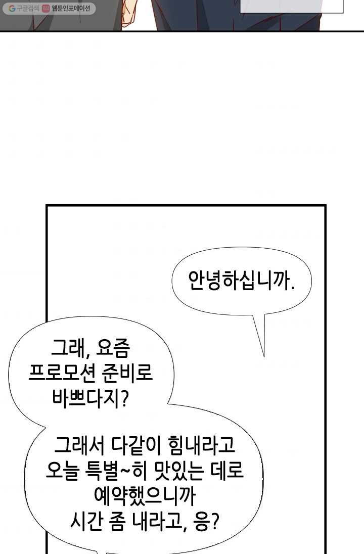 24분의 1 로맨스 63화 - 웹툰 이미지 34