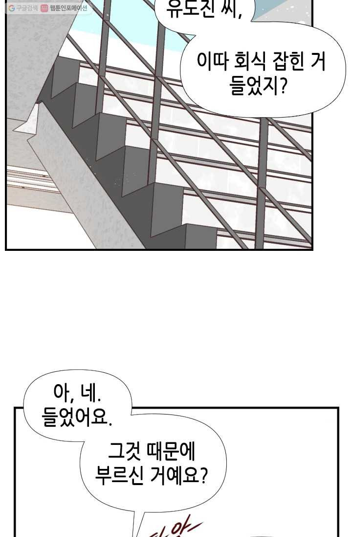 24분의 1 로맨스 63화 - 웹툰 이미지 41