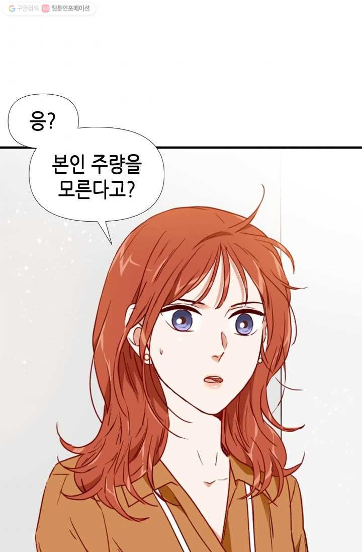 24분의 1 로맨스 63화 - 웹툰 이미지 44