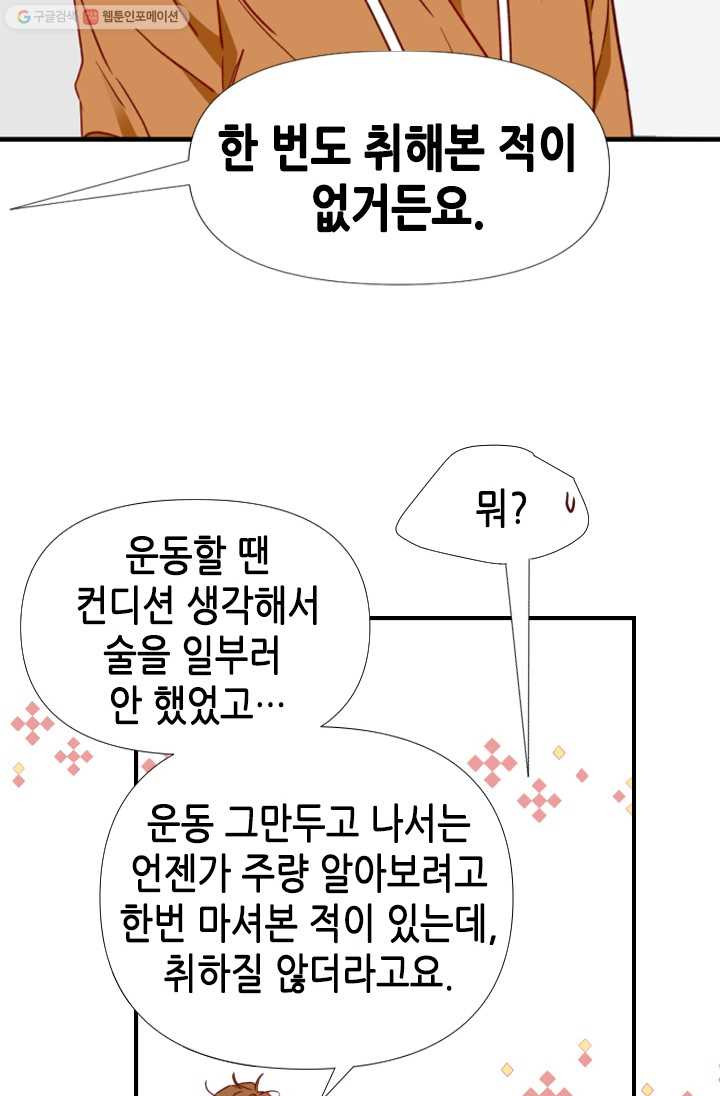 24분의 1 로맨스 63화 - 웹툰 이미지 45