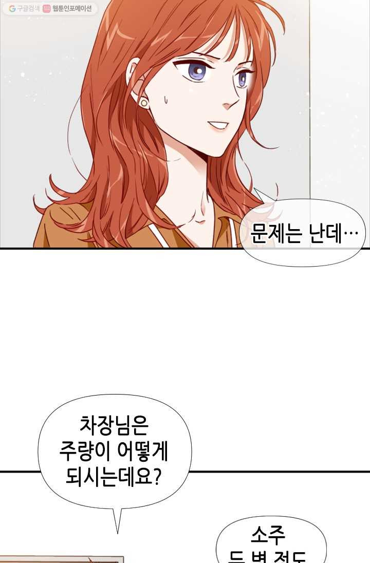 24분의 1 로맨스 63화 - 웹툰 이미지 48