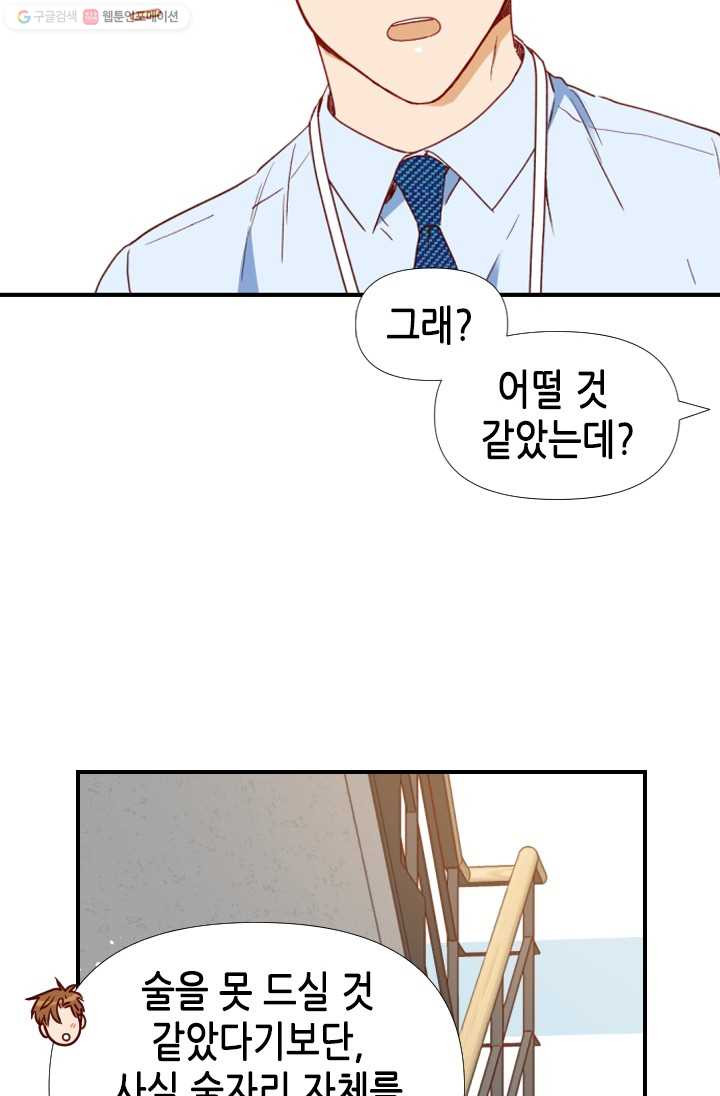 24분의 1 로맨스 63화 - 웹툰 이미지 50