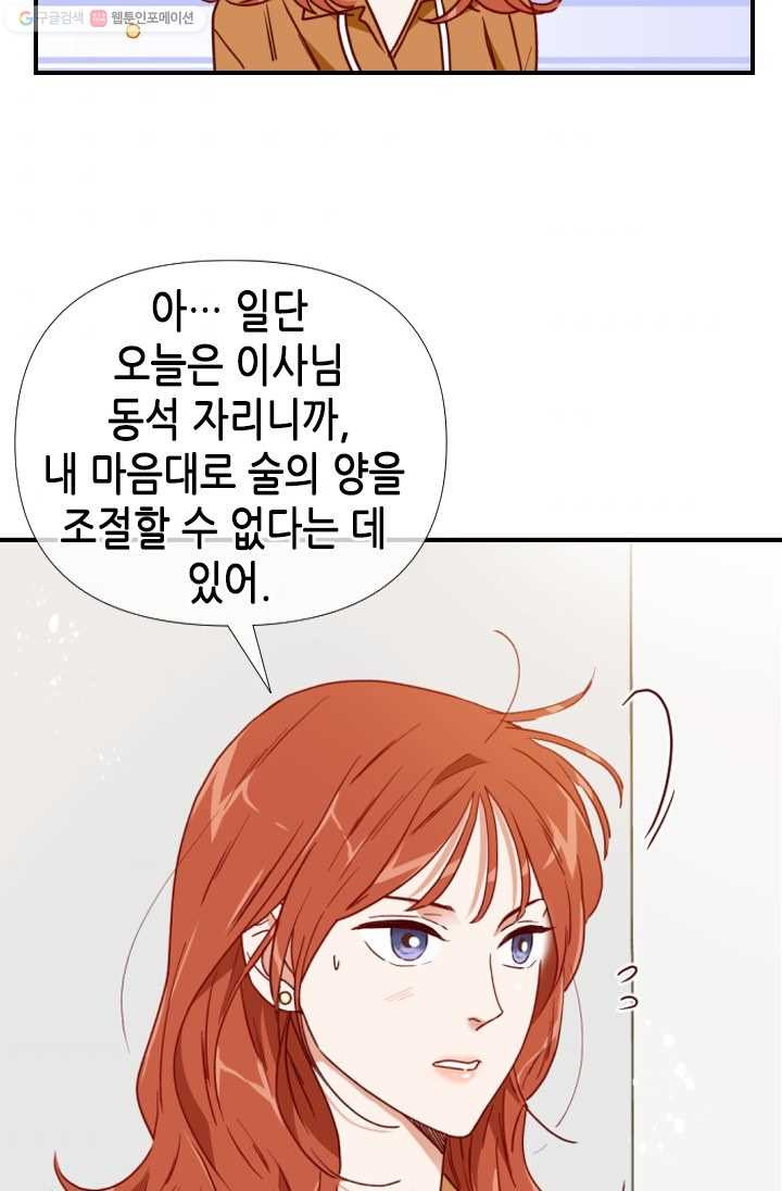 24분의 1 로맨스 63화 - 웹툰 이미지 54