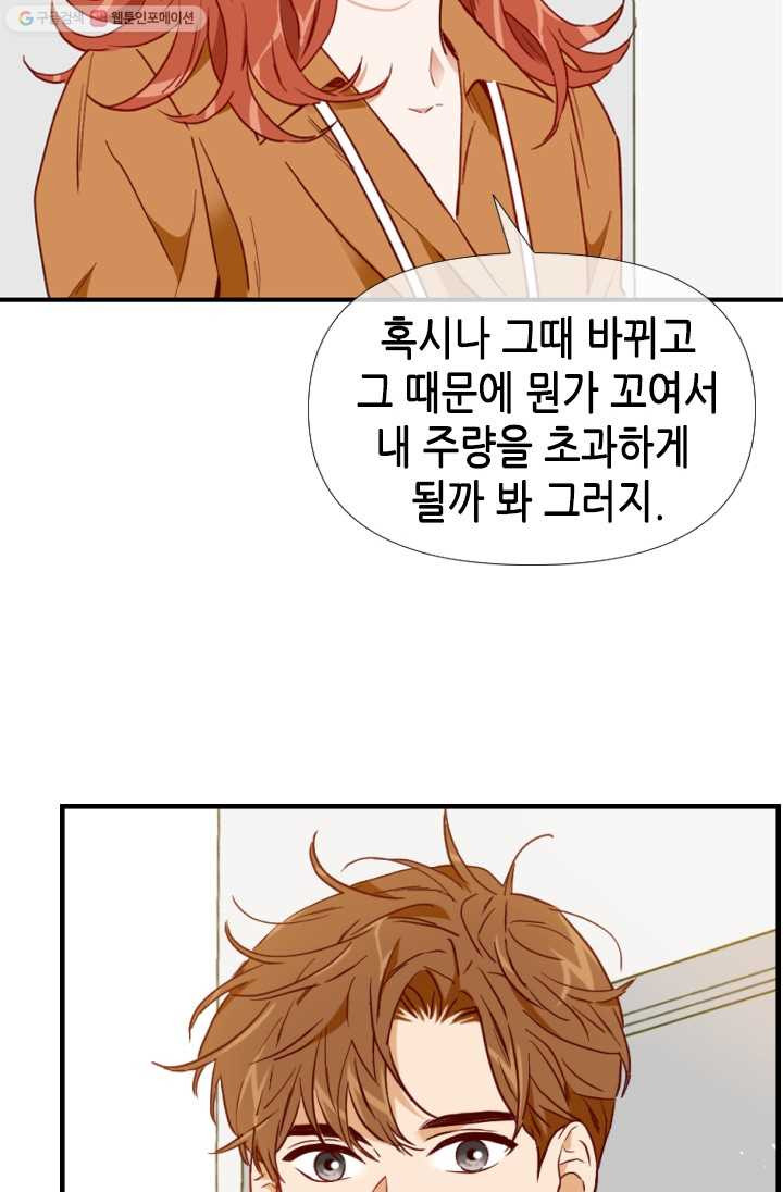 24분의 1 로맨스 63화 - 웹툰 이미지 55