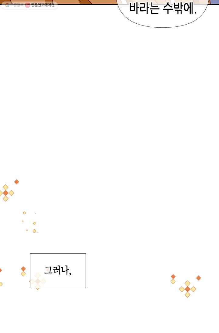 24분의 1 로맨스 63화 - 웹툰 이미지 59