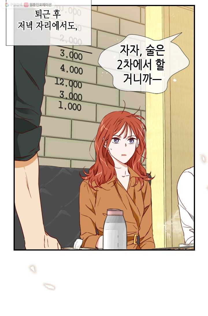 24분의 1 로맨스 63화 - 웹툰 이미지 62