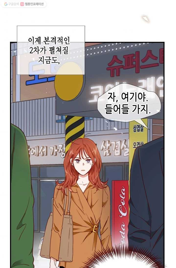 24분의 1 로맨스 63화 - 웹툰 이미지 63