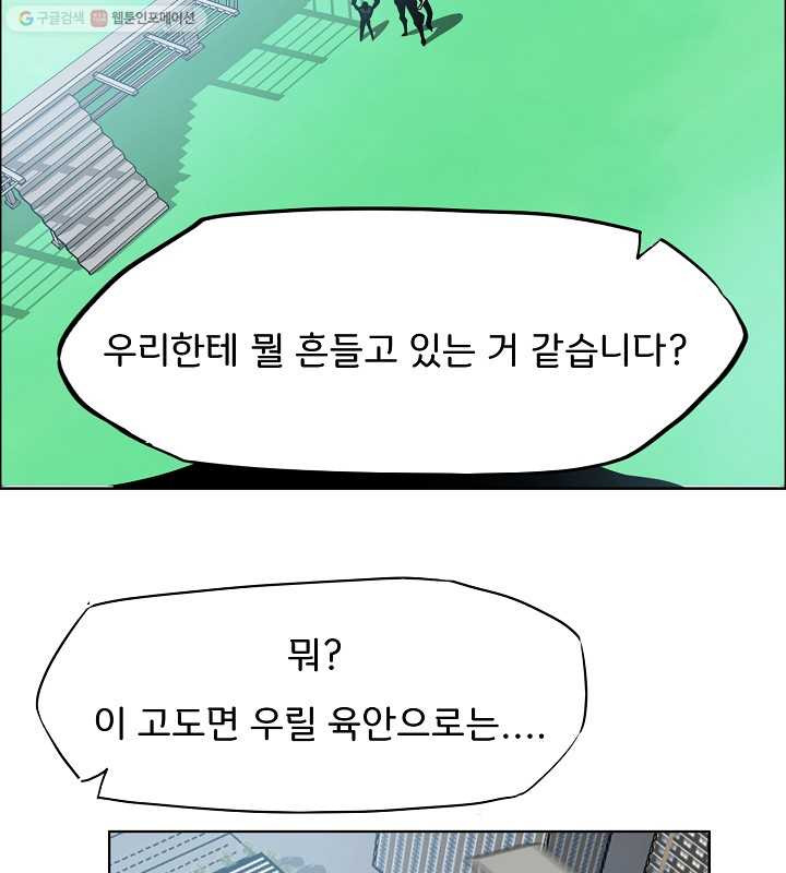 옥탑방 소드마스터 62화 - 웹툰 이미지 75