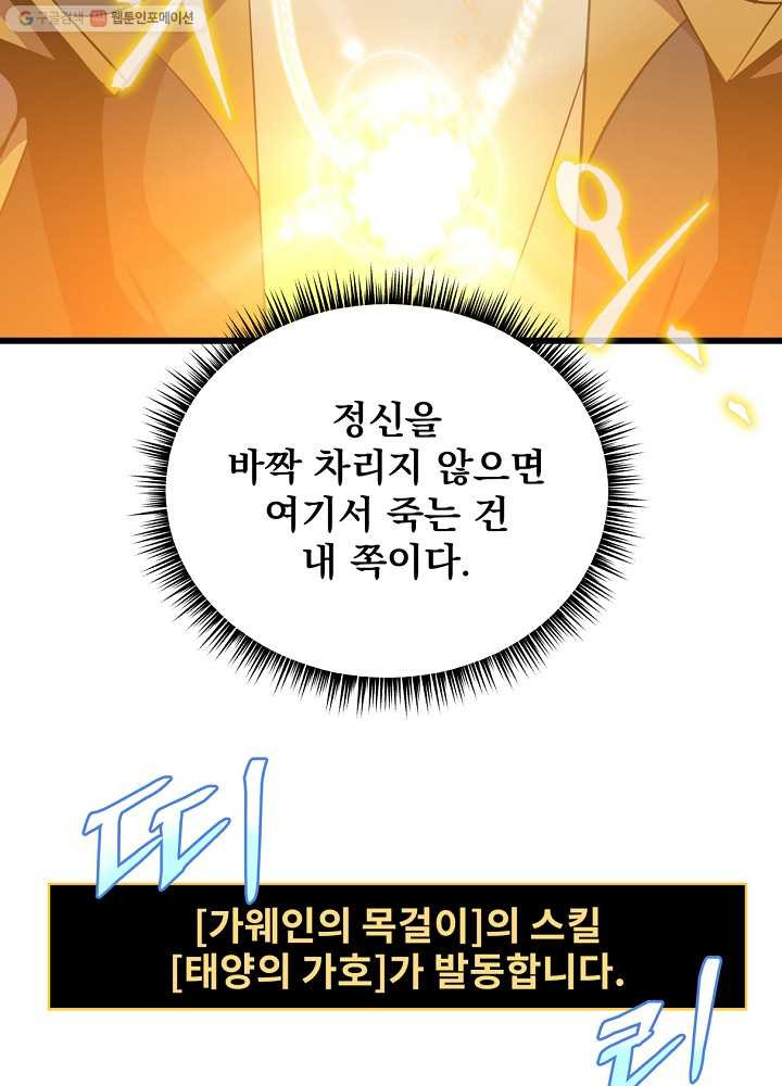 킬 더 히어로 53화 - 웹툰 이미지 76