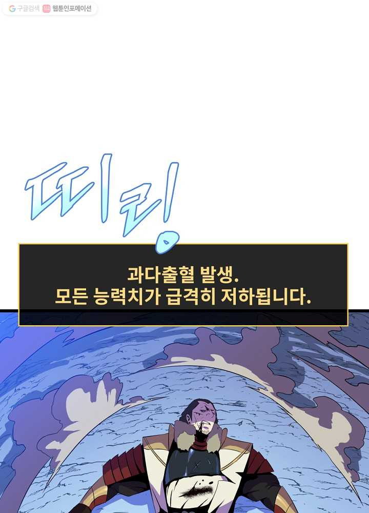 킬 더 히어로 53화 - 웹툰 이미지 118