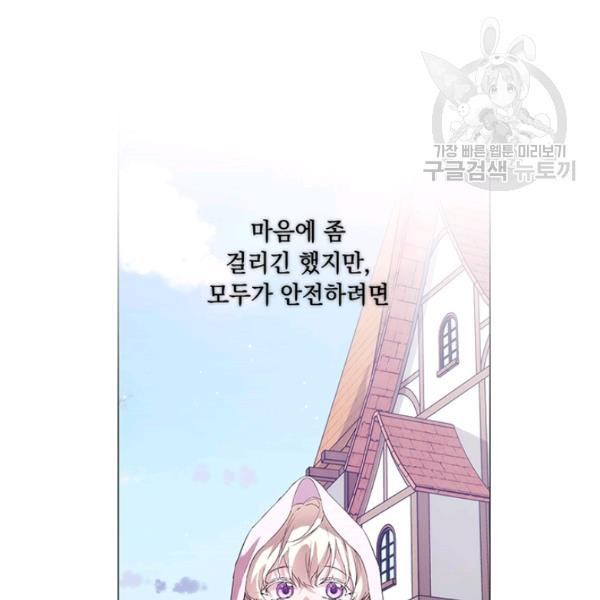 악녀가 사랑할 때 46화 - 웹툰 이미지 7