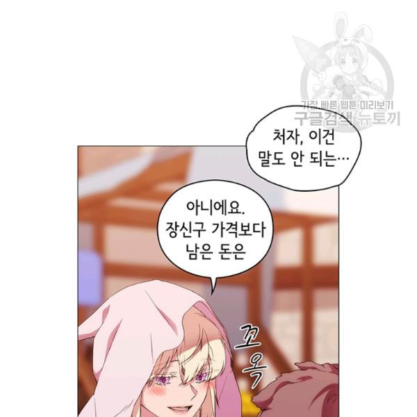 악녀가 사랑할 때 46화 - 웹툰 이미지 39