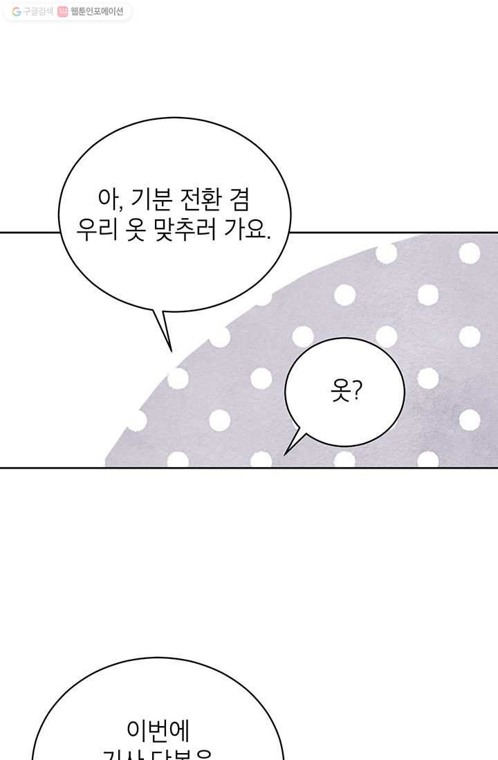 그냥 악역으로 살겠습니다 22화 - 웹툰 이미지 38