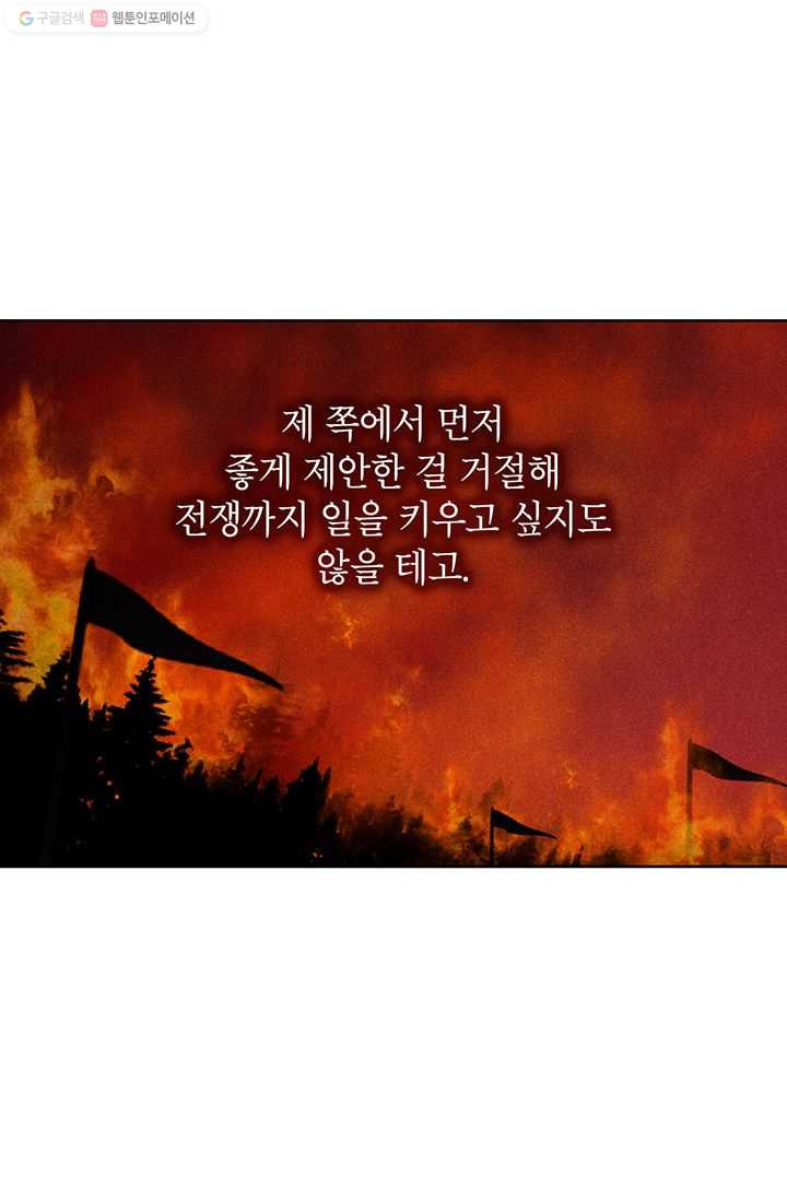 그냥 악역으로 살겠습니다 23화 - 웹툰 이미지 23