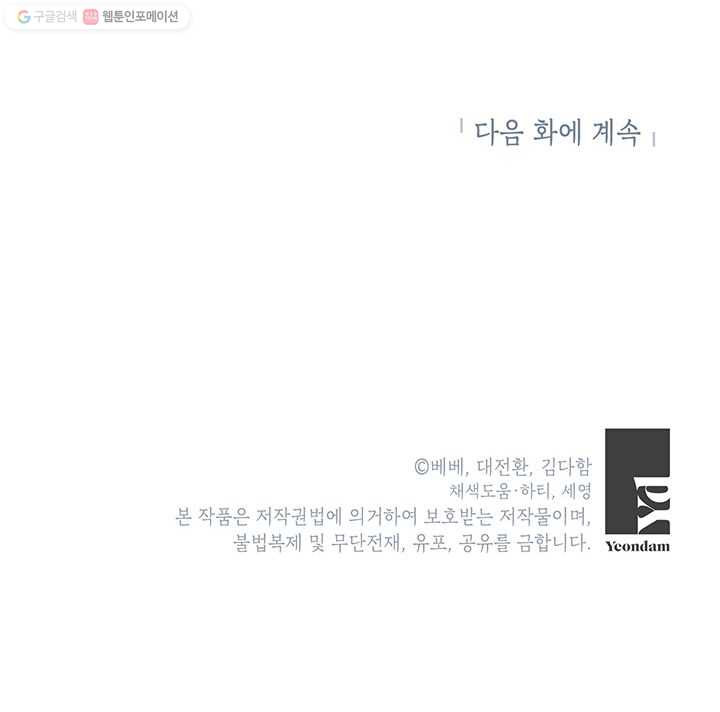 그냥 악역으로 살겠습니다 23화 - 웹툰 이미지 70