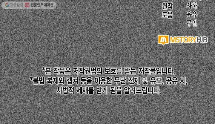 나를 잡아먹지 말아줘 28화 - 웹툰 이미지 92