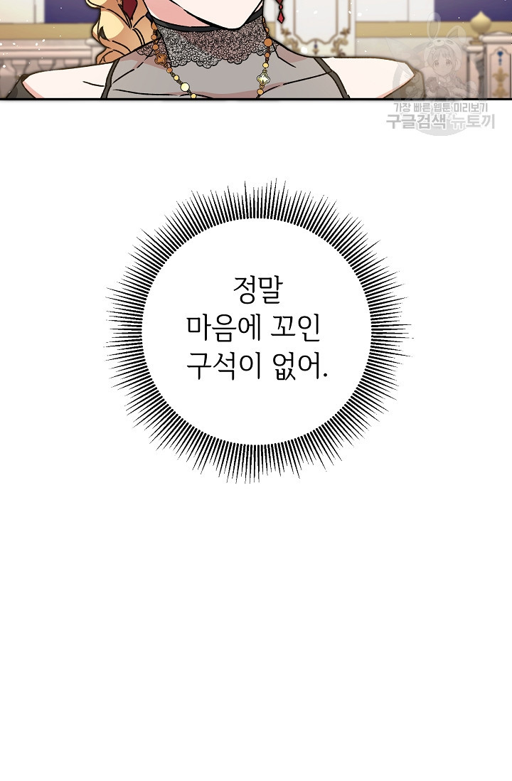 소설 속 악녀 황제가 되었다 51화 - 웹툰 이미지 37