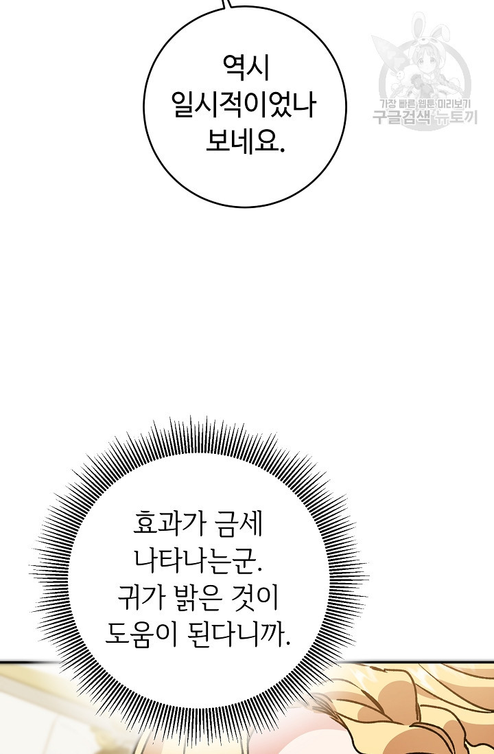 소설 속 악녀 황제가 되었다 51화 - 웹툰 이미지 39