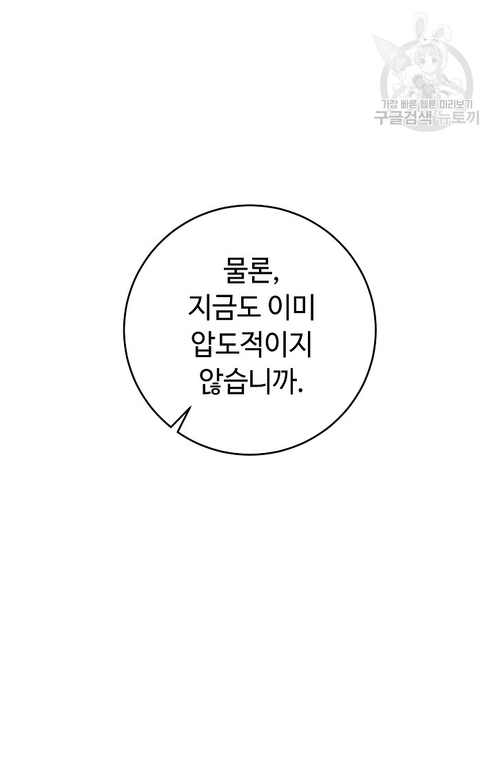 소설 속 악녀 황제가 되었다 51화 - 웹툰 이미지 53